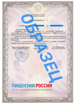 Образец лицензии на реставрацию 2 Подольск Лицензия минкультуры на реставрацию	